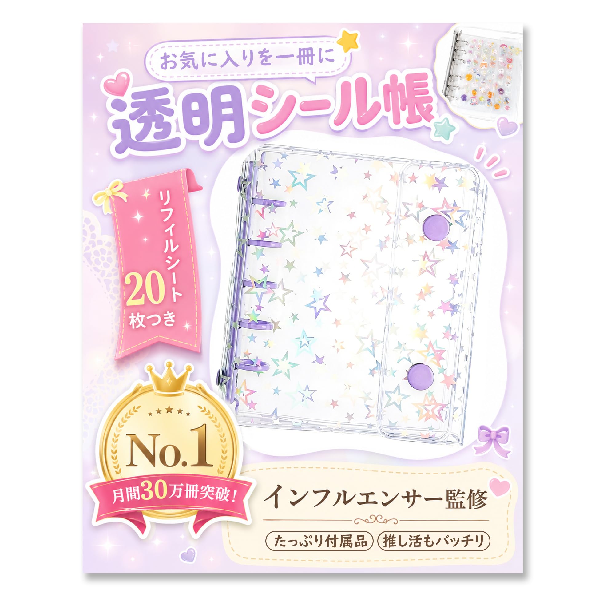 Amazon | シール帳 m5 透明 クリア 【月間30万冊突破・今 SNS で大注目
